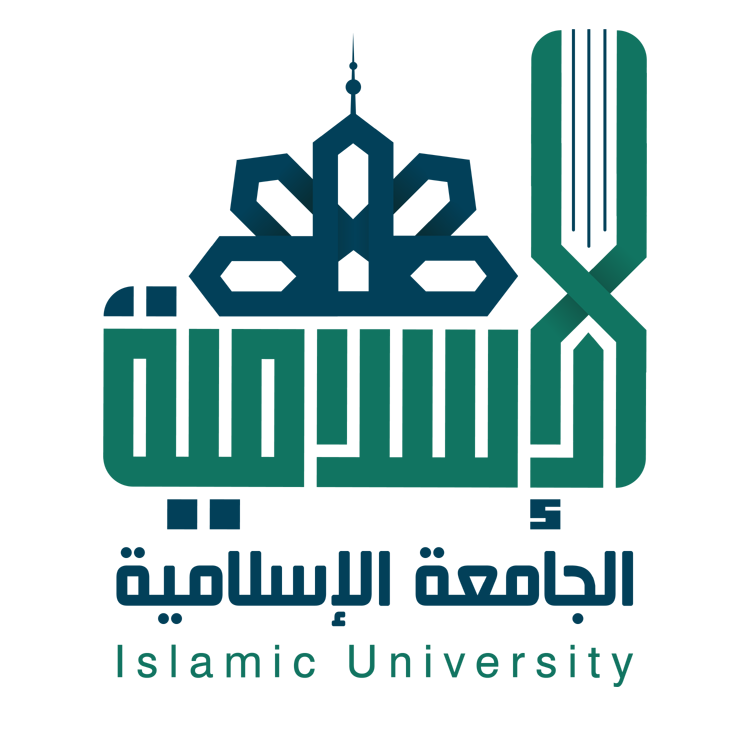 الجامعة الإسلامية